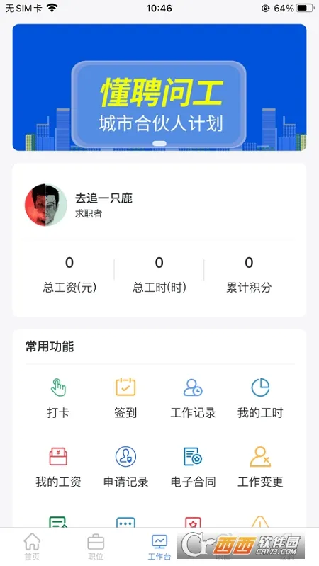 懂聘问工(蓝领求职平台)v1.2.5 免费版截图2