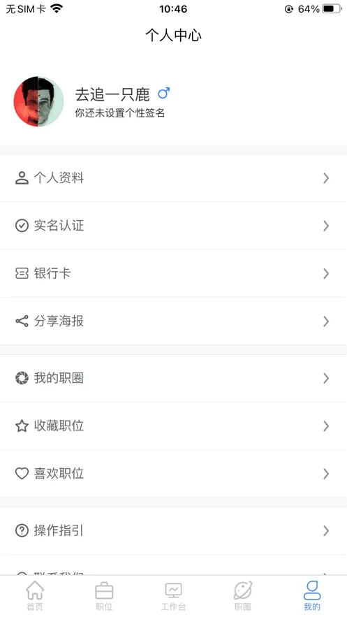 懂聘问工(蓝领求职平台)v1.2.5 免费版截图4
