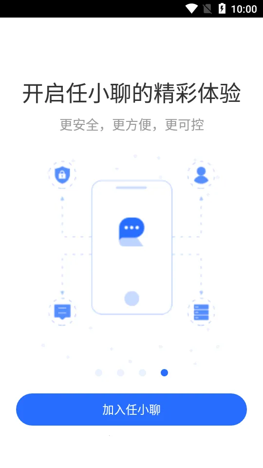 任小聊(企业即时通讯软件)v3.0.142.250702 官方正版截图1