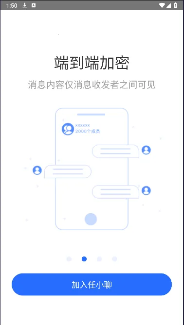 任小聊(企业即时通讯软件)v3.0.142.250702 官方正版截图4