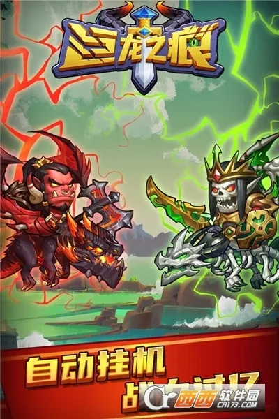 巨龙之痕(奇幻冒险游戏)v1.0.3 免费版截图0