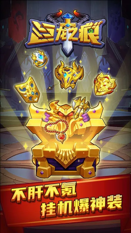 巨龙之痕(奇幻冒险游戏)v1.0.3 免费版截图2