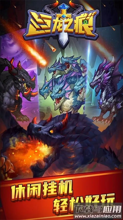 巨龙之痕(奇幻冒险游戏)v1.0.3 免费版截图4