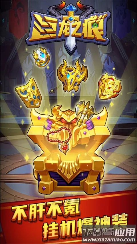 巨龙之痕(奇幻冒险游戏)v1.0.3 免费版截图3