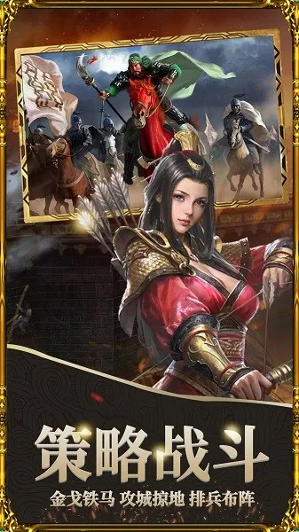 城池攻坚战(三国策略竞技手游)v3.2.0 安卓版截图3