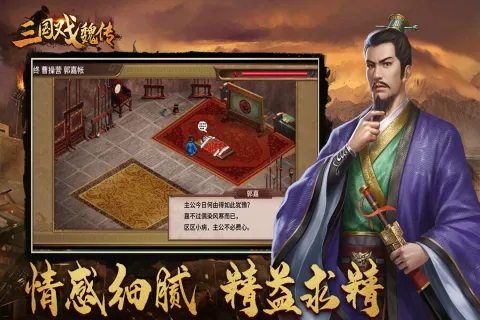 三国戏魏传(三国策略游戏)v4.1.0.2111 手机版截图0