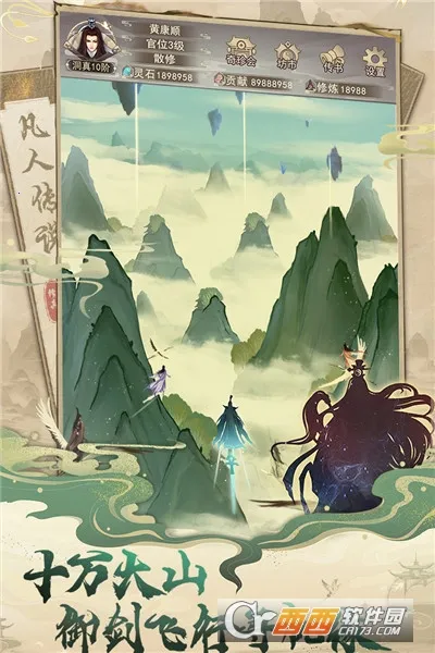 凡人传说安卓版手机版v1.1.4 安卓版截图0