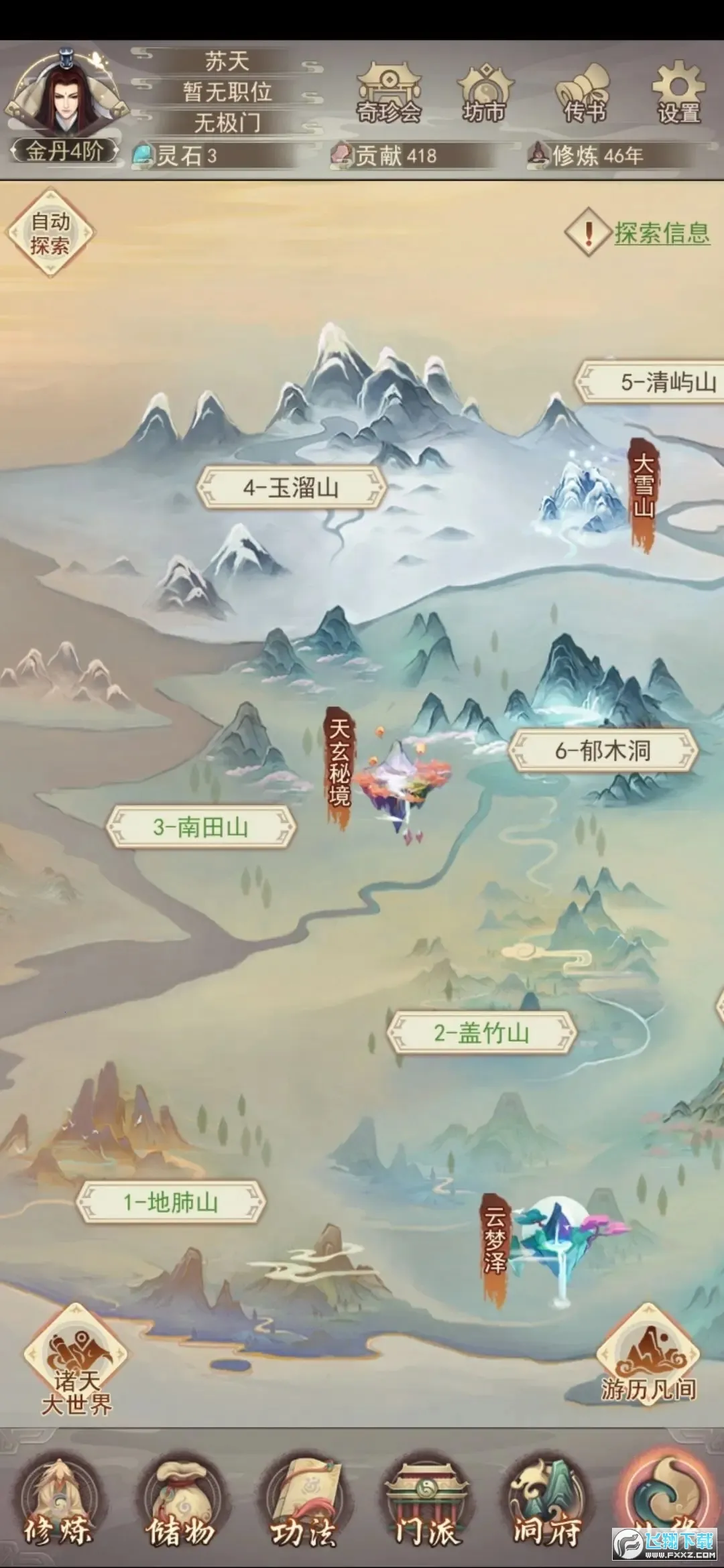 凡人传说安卓版手机版v1.1.4 安卓版截图1