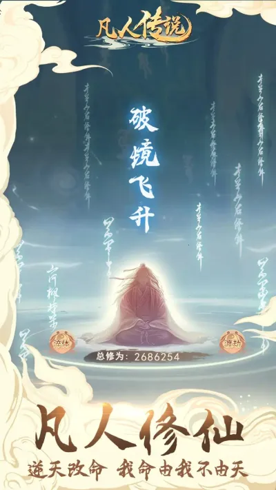 凡人传说安卓版手机版v1.1.4 安卓版截图3