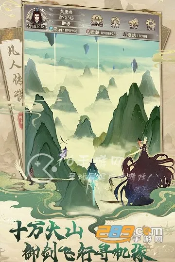 凡人传说安卓版手机版v1.1.4 安卓版截图2