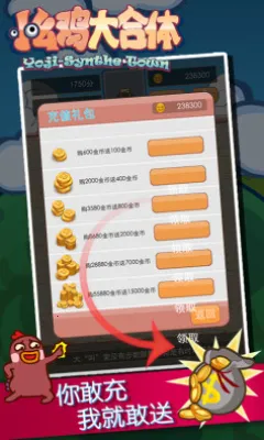 小幺鸡大合体(合成休闲游戏)v1.0 免费版截图0