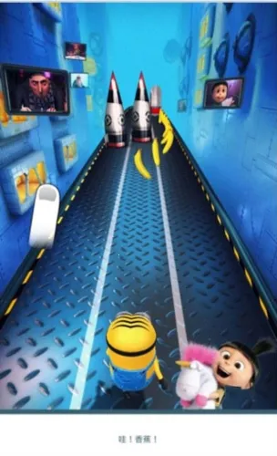 小黄人快跑(小黄人跑酷游戏) 小黄人快跑(小黄人跑酷游戏)