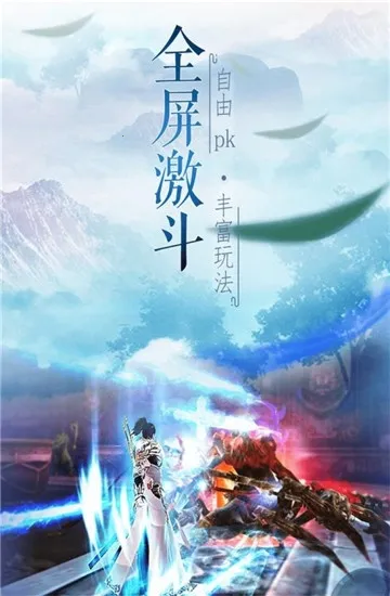 万剑至尊2025官方正版v4.0 安卓版截图1