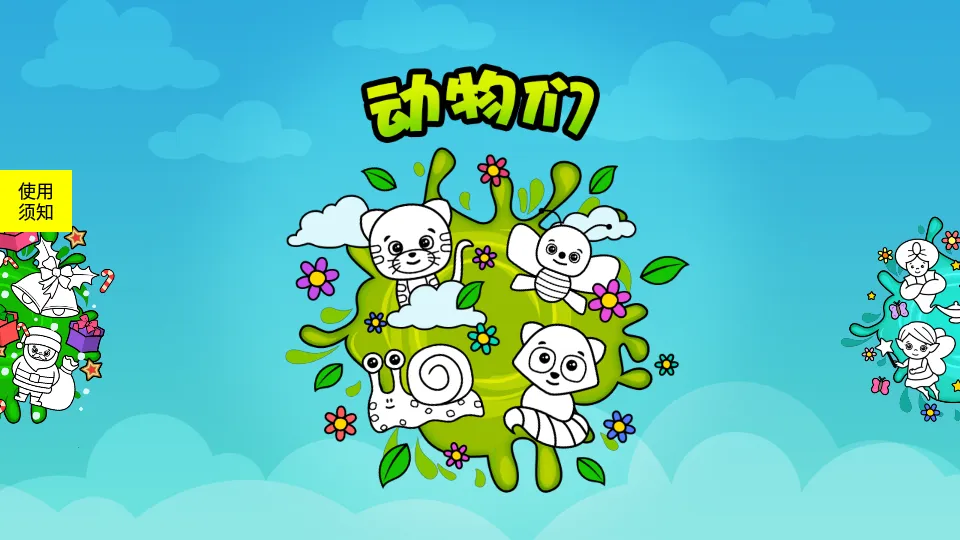 涂鸦涂色板2025官方最新版本v1.7 安卓版截图3