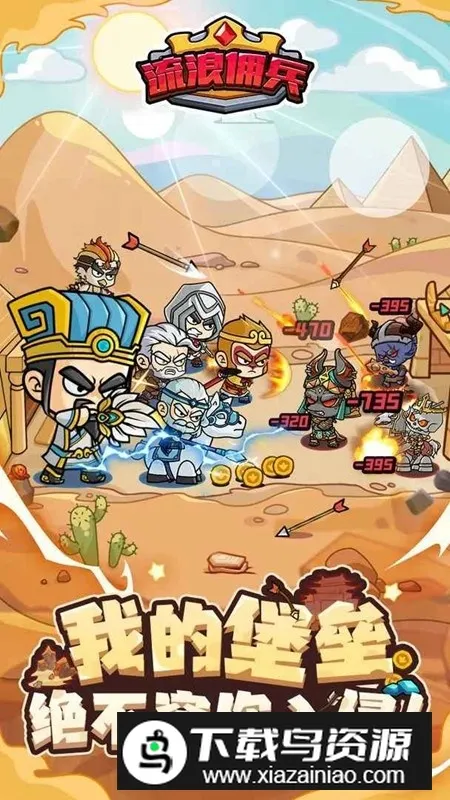 流浪佣兵安卓版手机版 流浪佣兵安卓版手机版