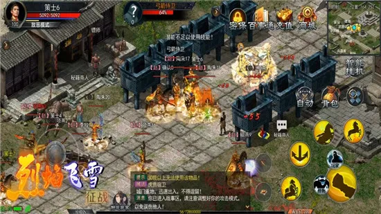 烈焰飞雪征战(武侠角色扮演游戏) 烈焰飞雪征战(武侠角色扮演游戏)