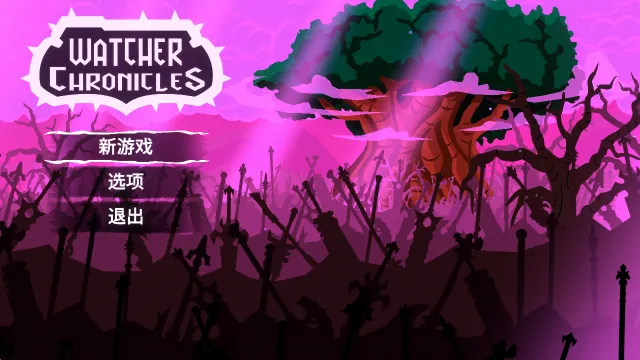 守望者编年史安卓版手机版 守望者编年史安卓版手机版