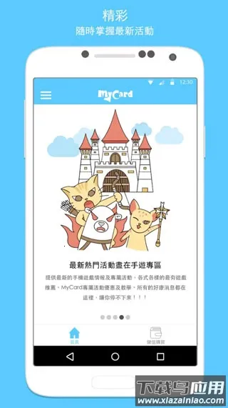 MyCard最新手机版v2.77 免费版截图4
