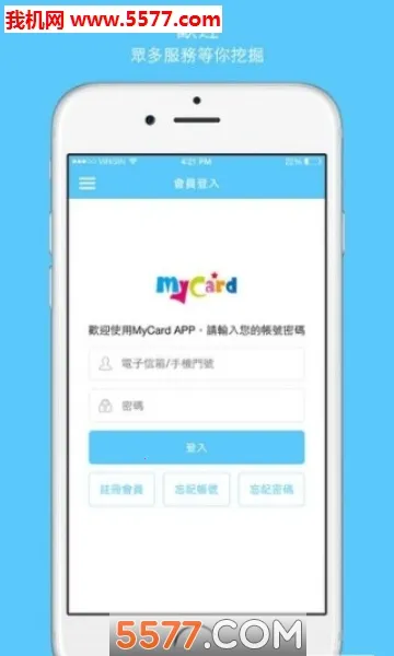 MyCard最新手机版v2.77 免费版截图1