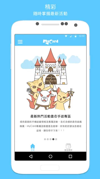 MyCard最新手机版v2.77 免费版截图3