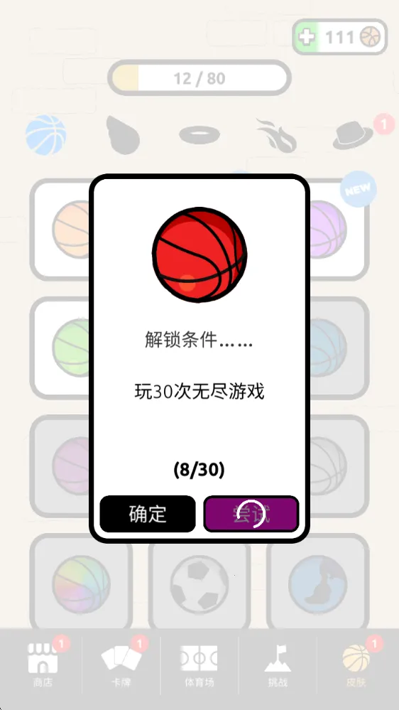 飞天扣篮(篮球休闲游戏) 飞天扣篮(篮球休闲游戏)