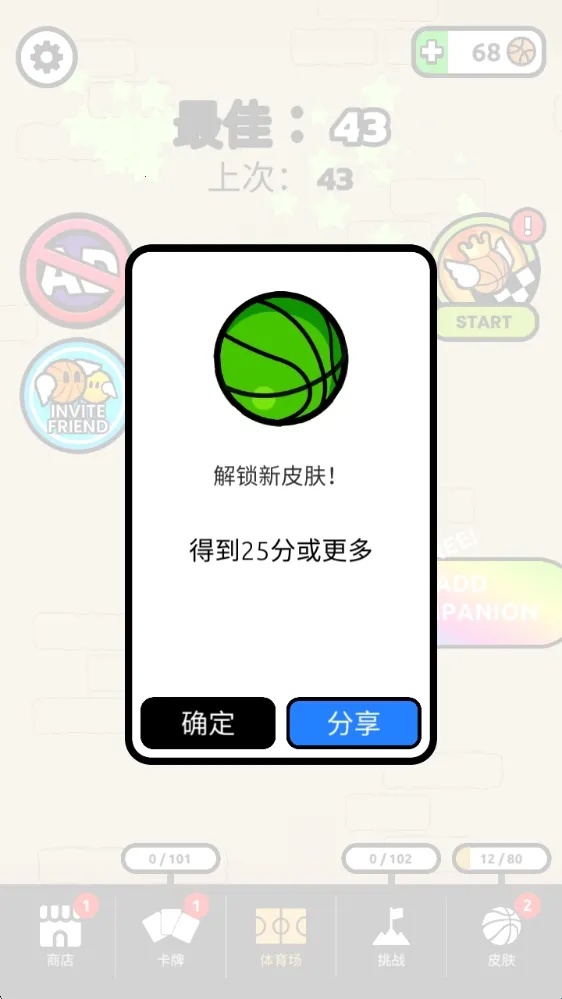 飞天扣篮(篮球休闲游戏) 飞天扣篮(篮球休闲游戏)