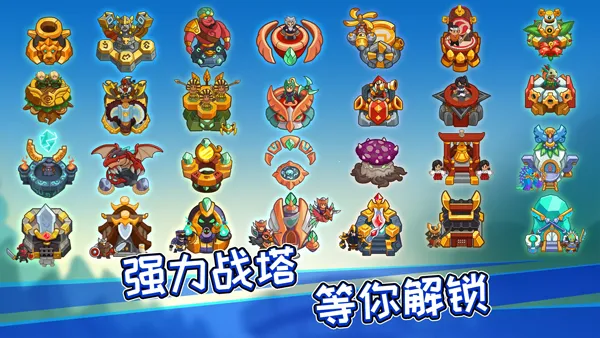 传奇塔防禁止通行(策略塔防手游)v3.1.3 免费版截图1