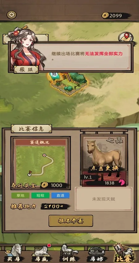 赛马也疯狂(模拟赛马游戏)v1.0.0 官方正版截图1