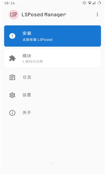 LSPosed(手机框架工具)v1.9.3 官方正版截图0