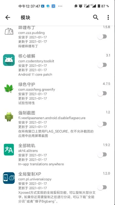 LSPosed(手机框架工具)v1.9.3 官方正版截图3