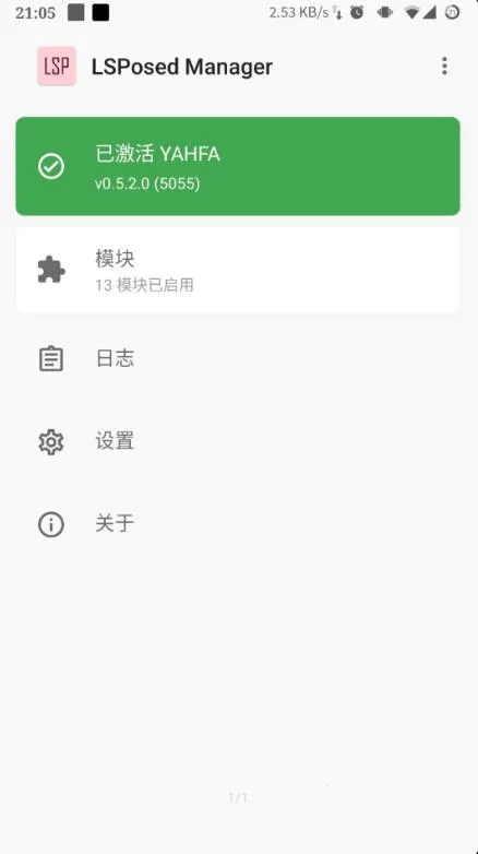 LSPosed(手机框架工具)v1.9.3 官方正版截图2