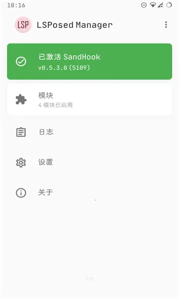 LSPosed(手机框架工具)v1.9.3 官方正版截图1