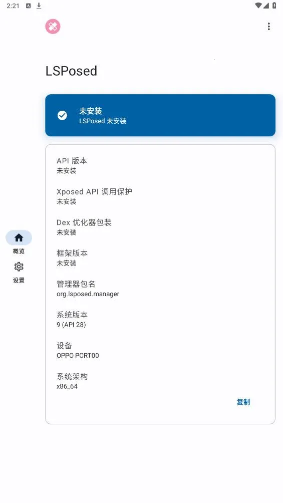 LSPosed(手机框架工具)v1.9.3 官方正版截图4