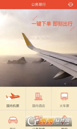公务易行安卓版手机版v3.0.8 手机版截图0