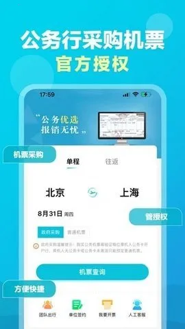 公务易行安卓版手机版v3.0.8 手机版截图1