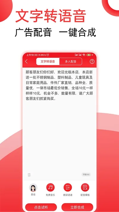 叫卖广告录音(语音合成软件)v2.0.8 手机版截图0
