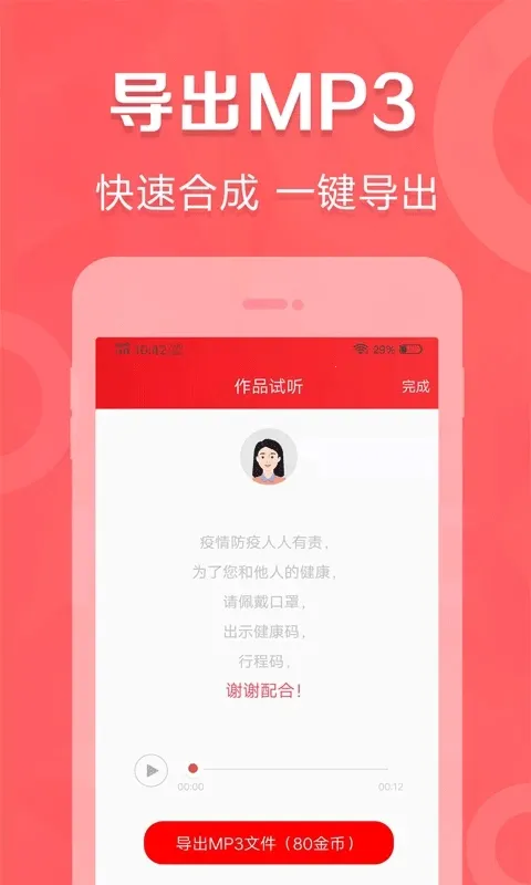 叫卖广告录音(语音合成软件)v2.0.8 手机版截图3