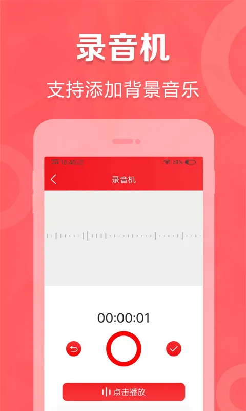 叫卖广告录音(语音合成软件)v2.0.8 手机版截图1
