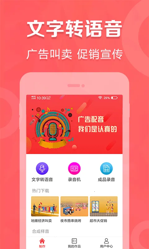 叫卖广告录音(语音合成软件)v2.0.8 手机版截图2