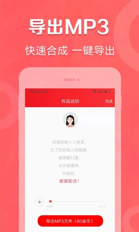叫卖广告录音(语音合成软件) 叫卖广告录音(语音合成软件)
