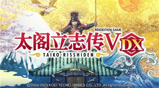 太阁立志传5DX(战国题材游戏)v1.8.474 安卓版截图2