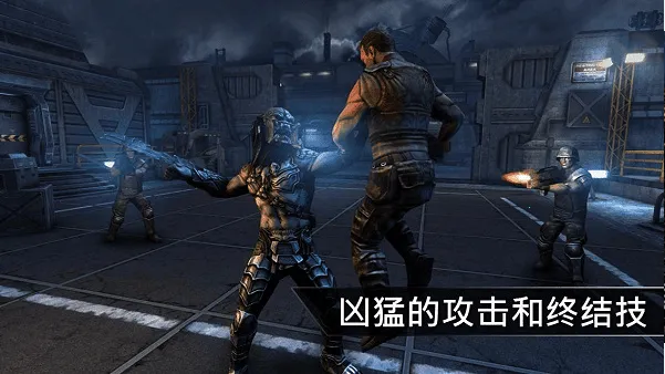 异形大战铁血战士进化(动作手游)v2.1 官方正版截图4