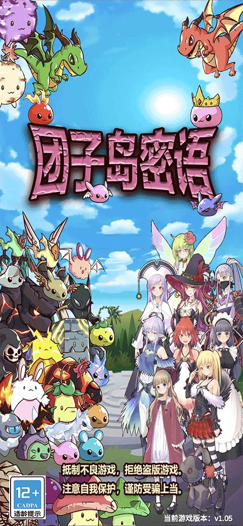 团子岛密语(放置角色扮演游戏)v1.08 官方正版截图4