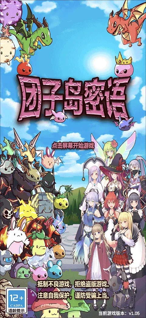 团子岛密语(放置角色扮演游戏) 团子岛密语(放置角色扮演游戏)