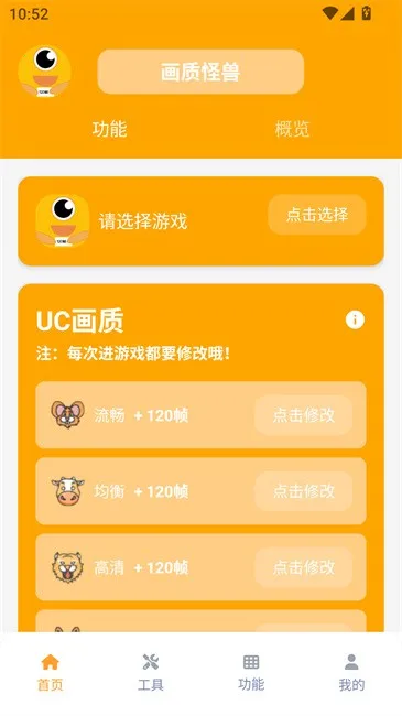 画质怪兽120帧助手(游戏画质优化器)v3.0.1 安卓版截图4