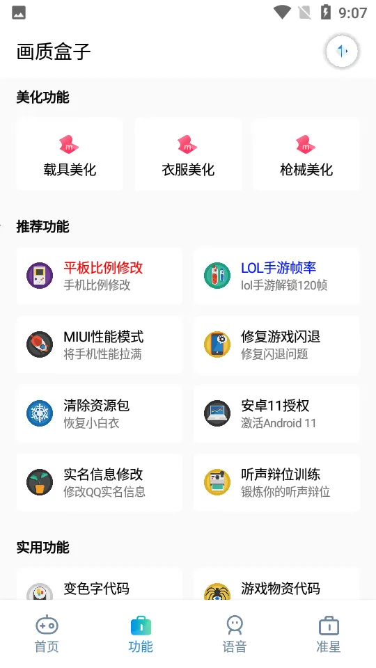 画质怪兽120帧助手(游戏画质优化器)v3.0.1 安卓版截图3