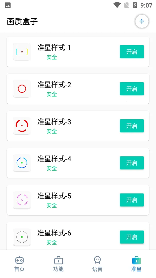 画质怪兽120帧助手(游戏画质优化器)v3.0.1 安卓版截图2