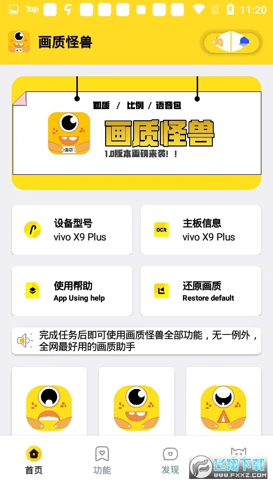 画质怪兽120帧助手(游戏画质优化器)v3.0.1 安卓版截图0