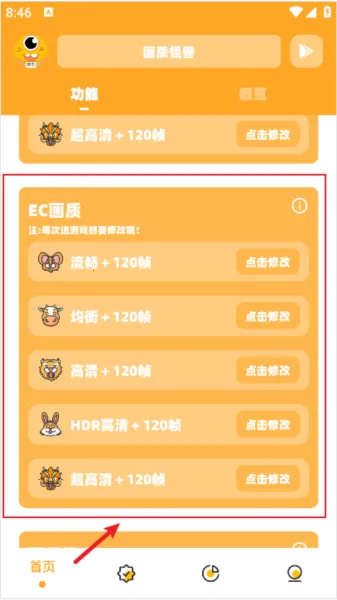 画质怪兽120帧助手(游戏画质优化器) 画质怪兽120帧助手(游戏画质优化器)