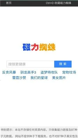 蜘蛛磁力(磁力资源搜索)v1.0.4 安卓版截图0